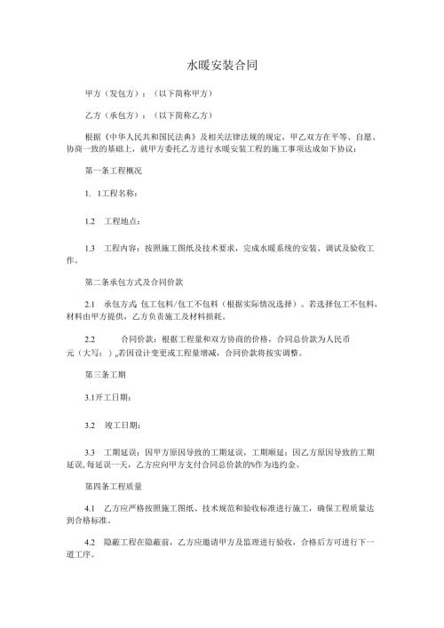 水暖安装合同.docx