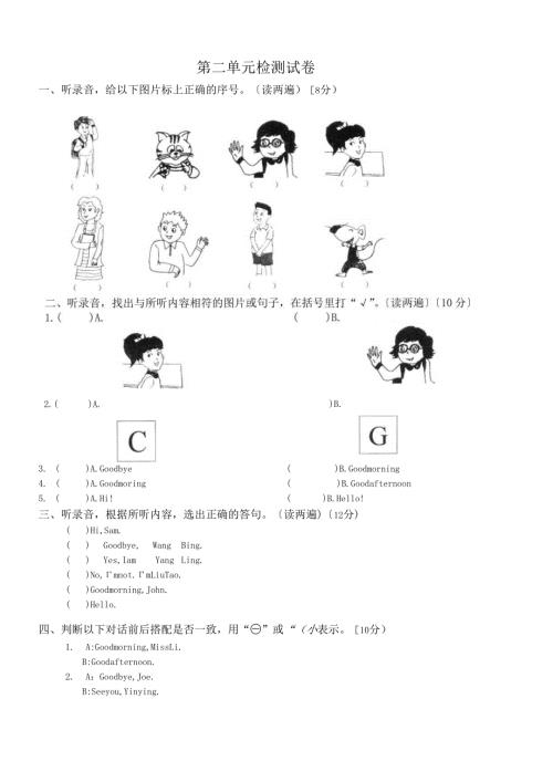 译林3AUnit2单元测试.docx