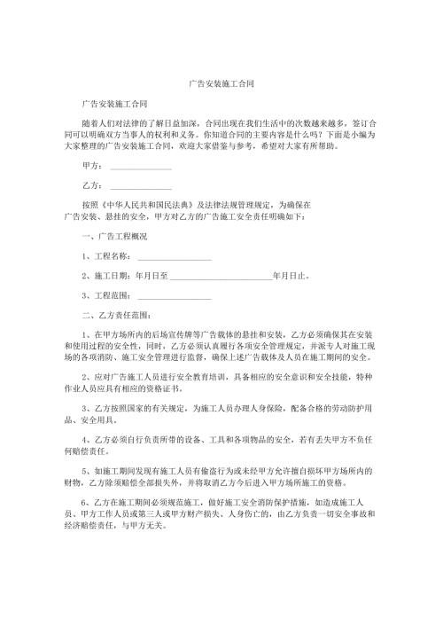 广告安装施工合同.docx