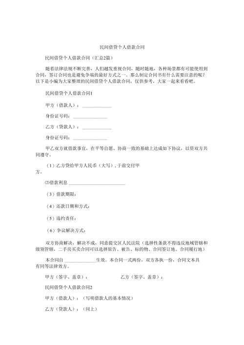 民间借贷个人借款合同.docx