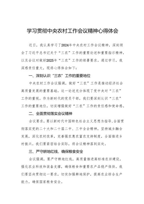七篇2024年中央农村工作会议精神学习心得体会.docx