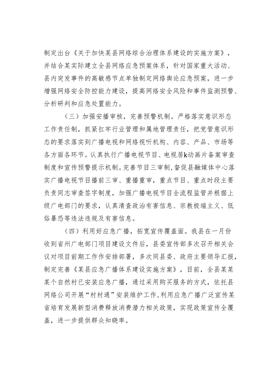 某某县委宣传部培育发展新型消费释放消费潜力工作情况的报告.docx_第2页
