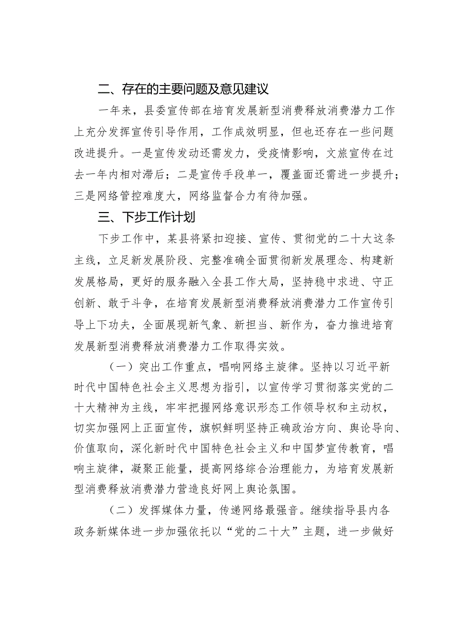 某某县委宣传部培育发展新型消费释放消费潜力工作情况的报告.docx_第3页