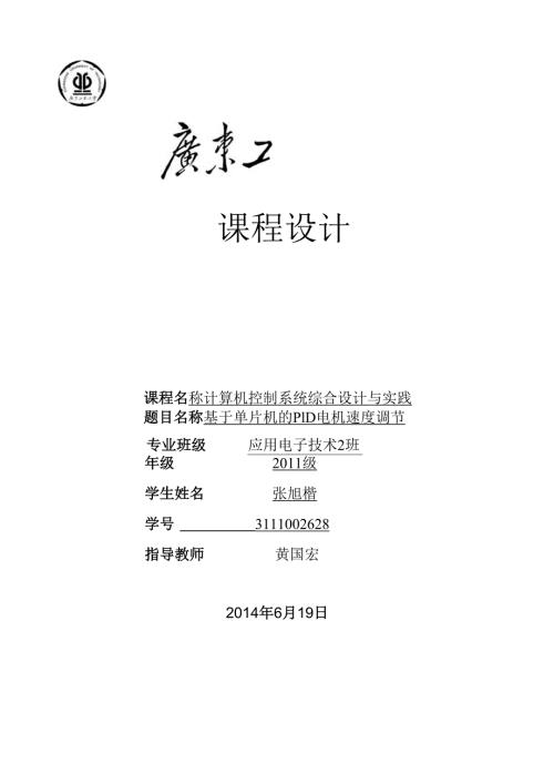 计算机控制技术课程设计报告.docx