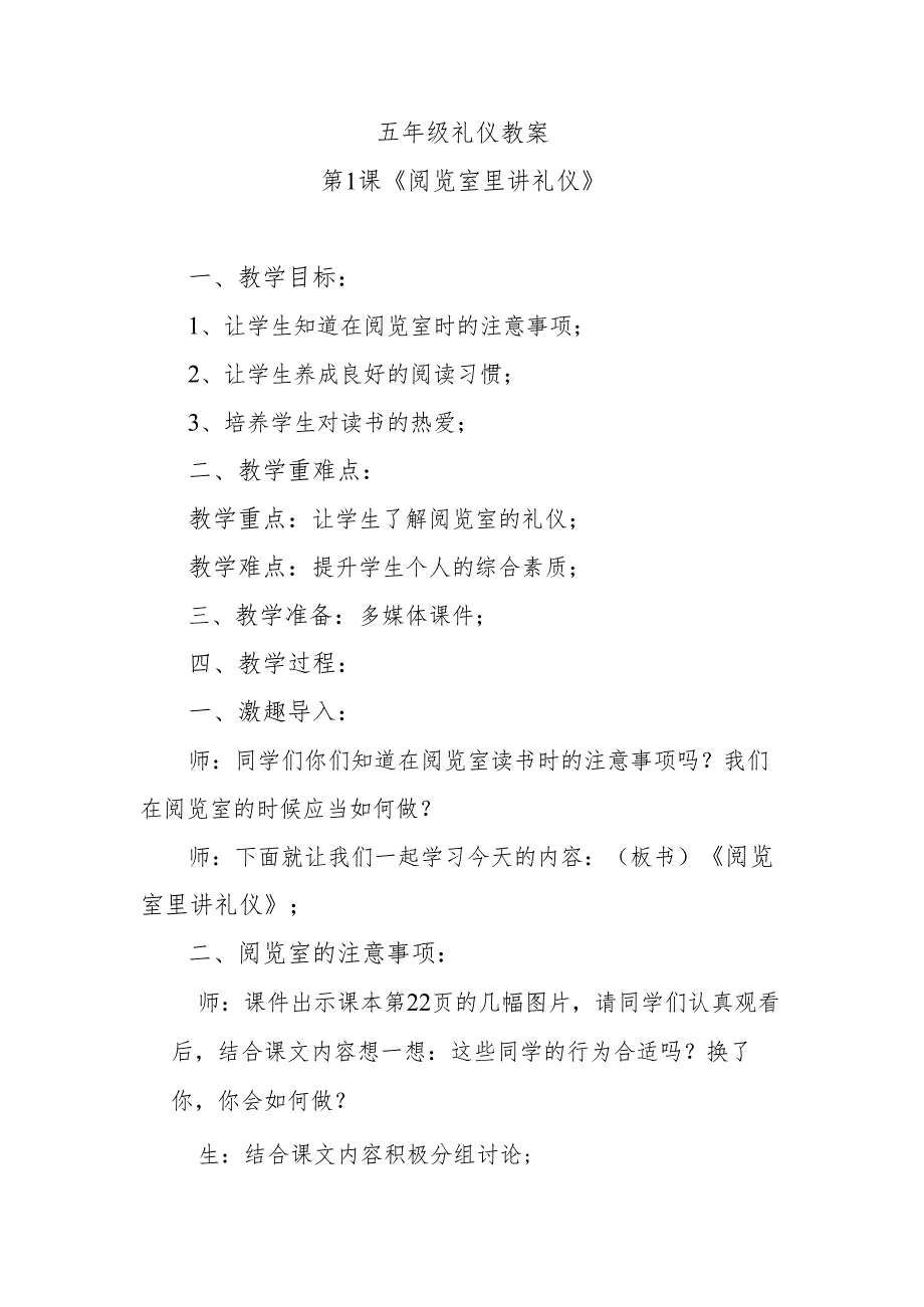 五年级礼仪教案第1课《阅览室里讲礼仪》.docx_第1页
