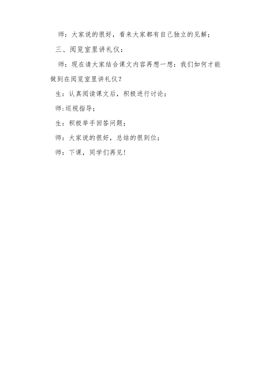 五年级礼仪教案第1课《阅览室里讲礼仪》.docx_第2页
