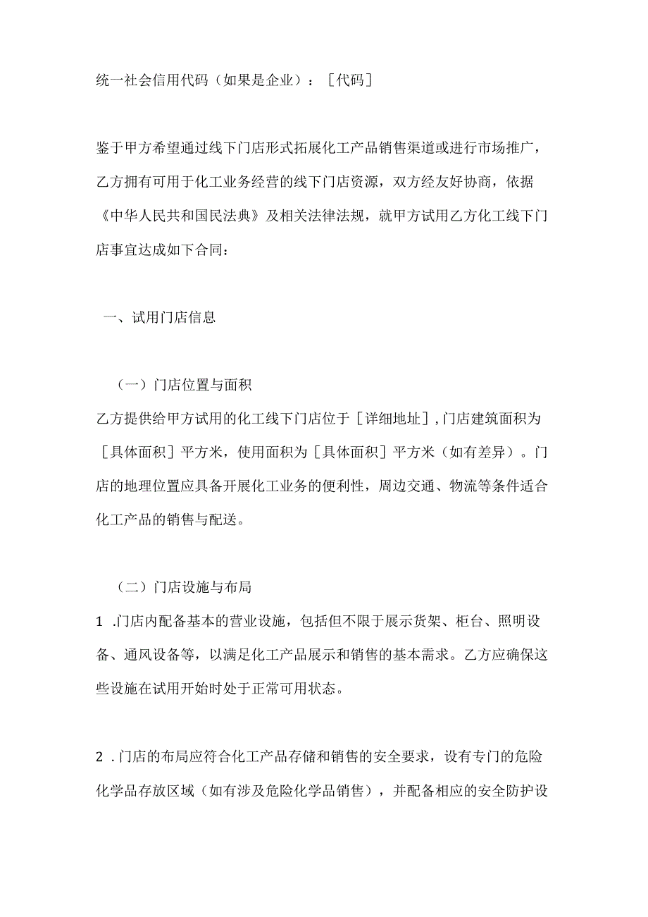 化工线下门店试用合同.docx_第2页