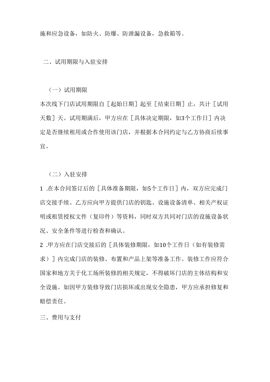 化工线下门店试用合同.docx_第3页
