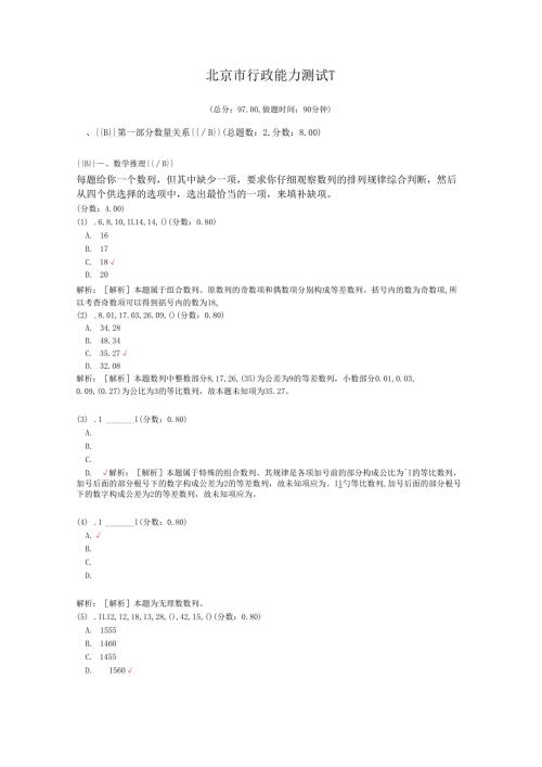 北京市行政能力测试-1.docx