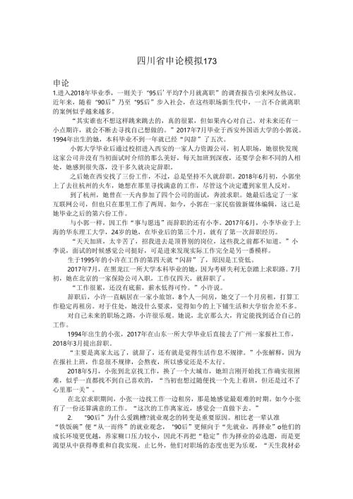 四川省申论模拟173.docx