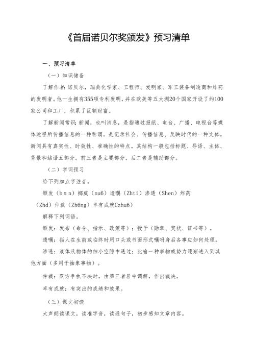 《首届诺贝尔奖颁发》学习资料汇总.docx