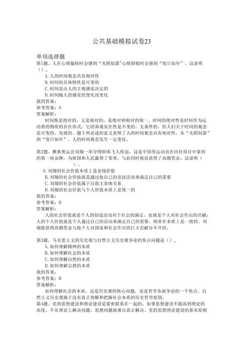 国家公务员公共基础模拟试卷23.docx