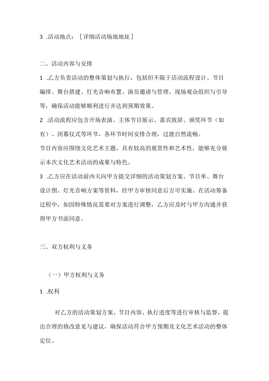文化艺术闭幕式活动合同.docx_第2页