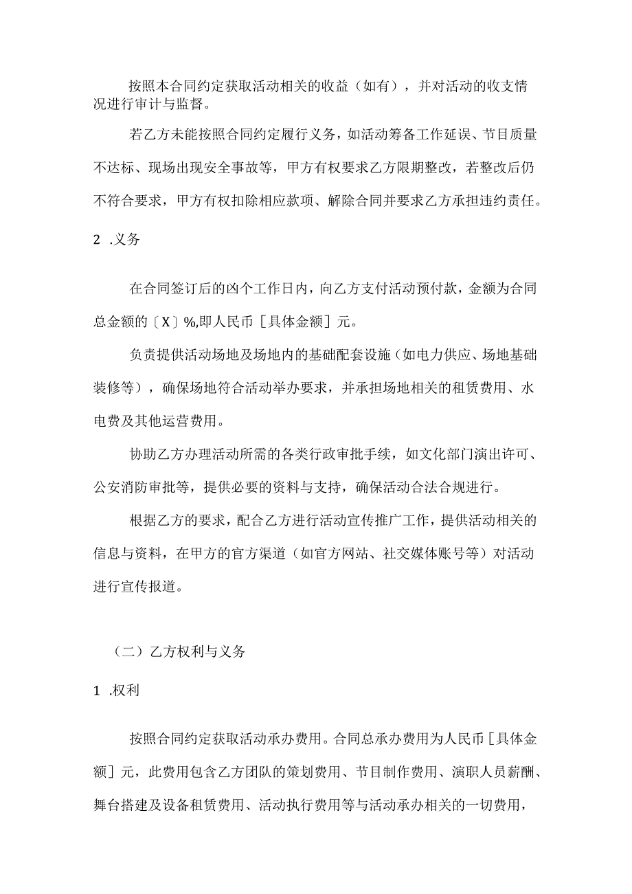 文化艺术闭幕式活动合同.docx_第3页