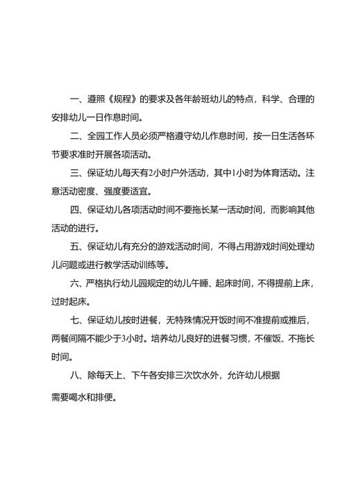 幼儿园一日作息制度.docx