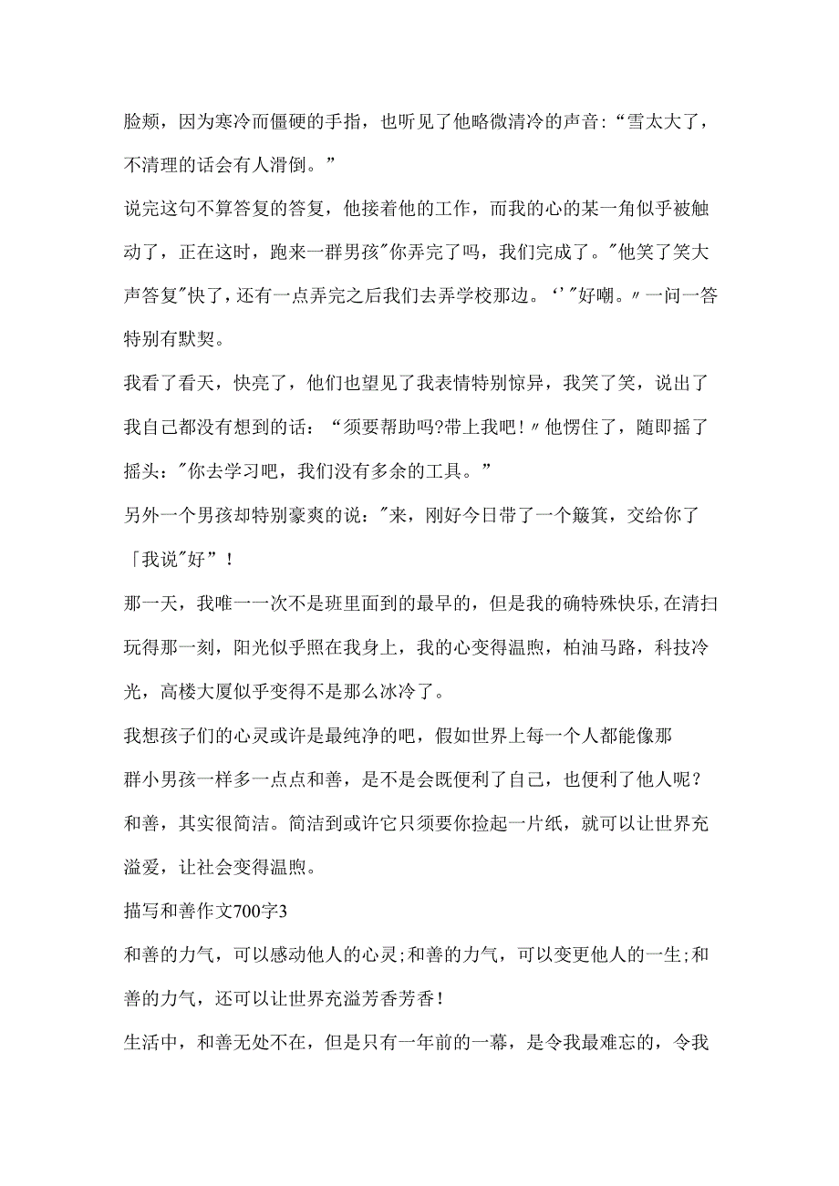 描写善良作文700字5篇.docx_第3页