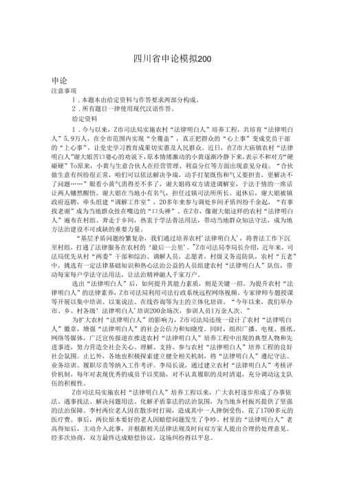 四川省申论模拟200.docx