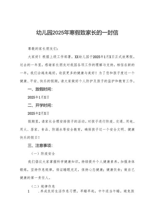 幼儿园2024年秋季学期寒假放假致家长的一封信六篇.docx