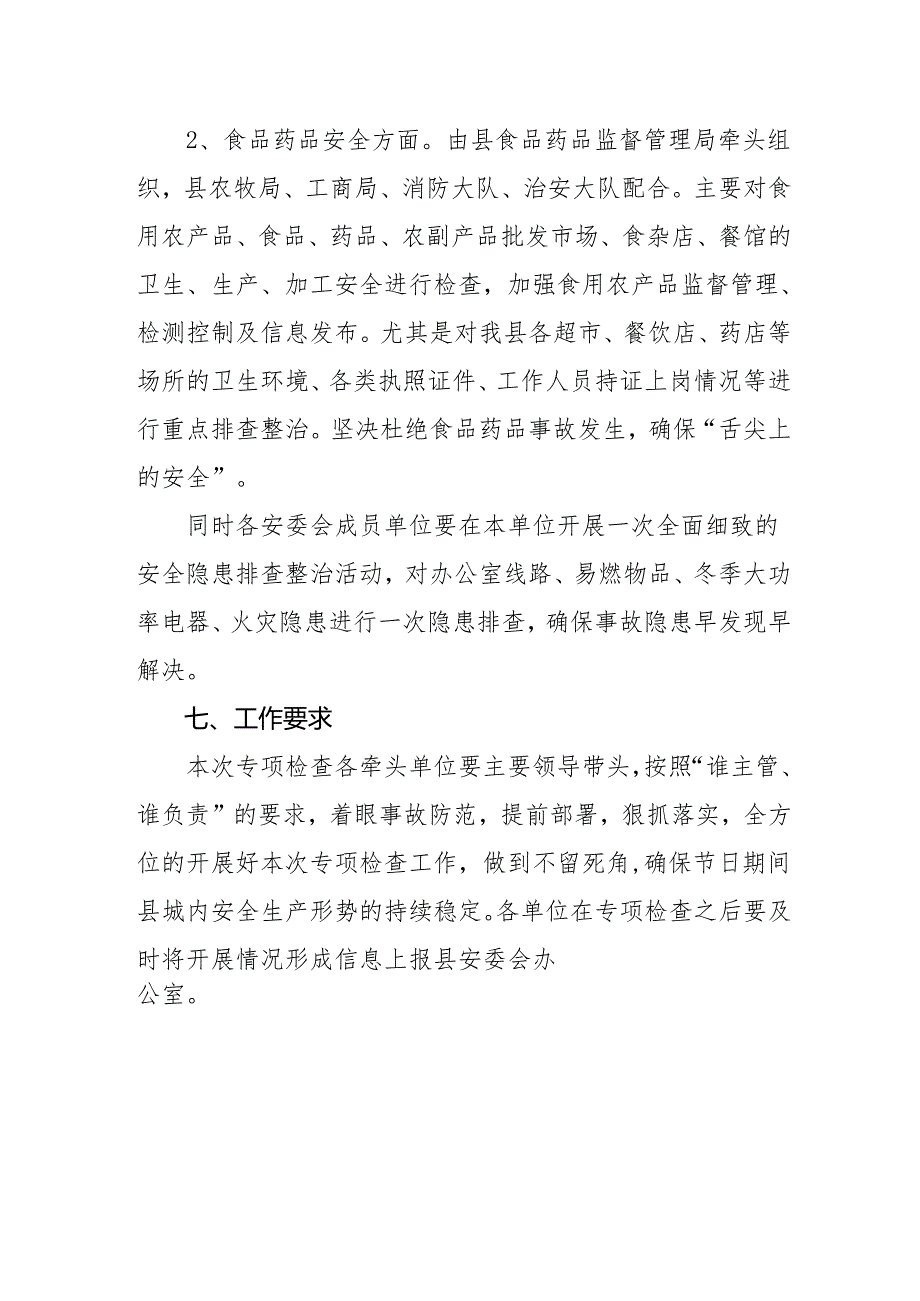 2025年《元旦、春节期间安全生产专项检查》工作方案 汇编3份.docx_第3页