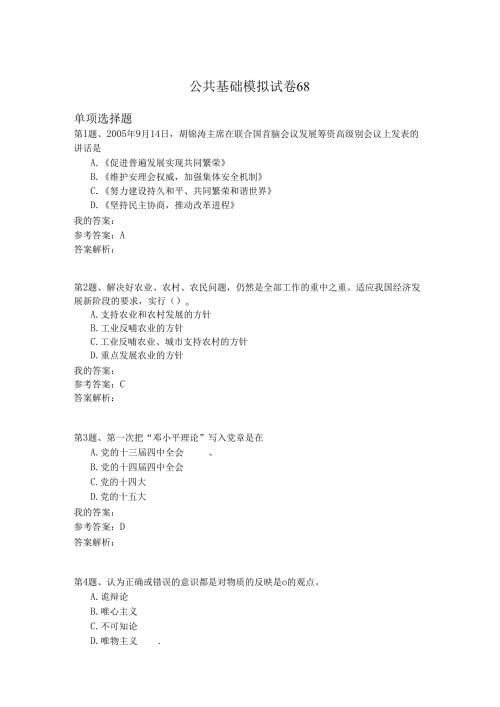 国家公务员公共基础模拟试卷68.docx
