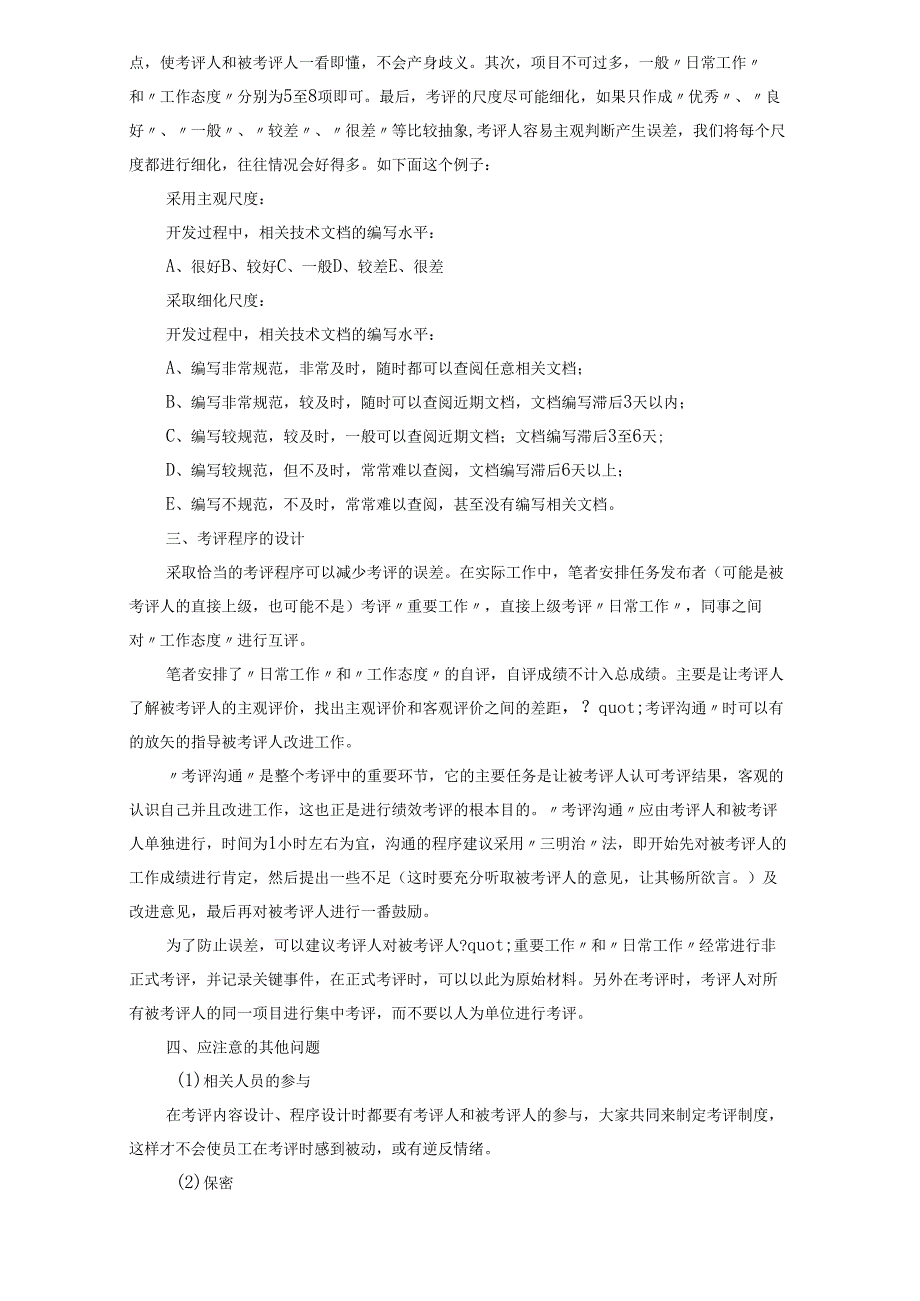 企业公司员工绩效考评内容的确定.docx_第2页