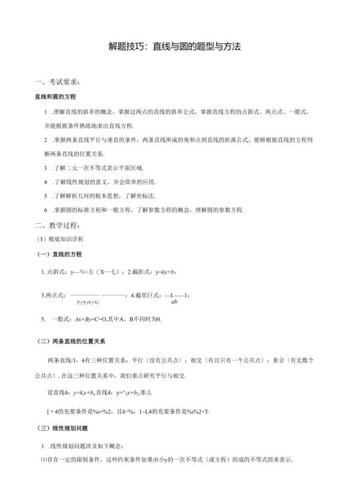 解题技巧：直线与圆的题型与方法-.docx