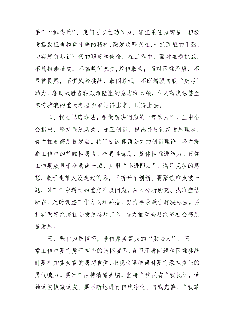 单位开展《学习二十届三中全会精神》专题研讨班开班发言稿合计9份.docx_第3页