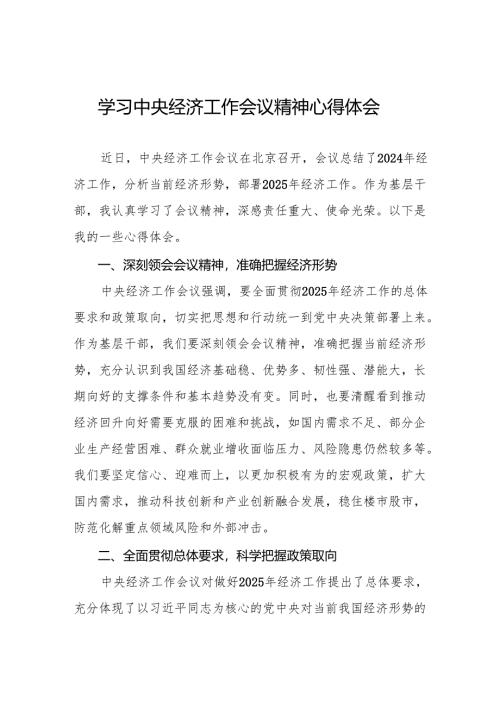 七篇学习2024年中央经济工作会议精神心得体会优秀模板.docx