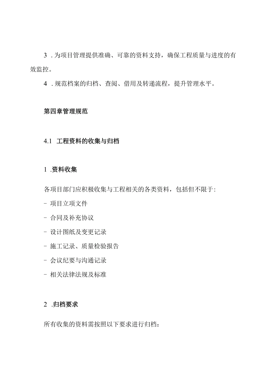 工程资料及档案管理制度.docx_第2页