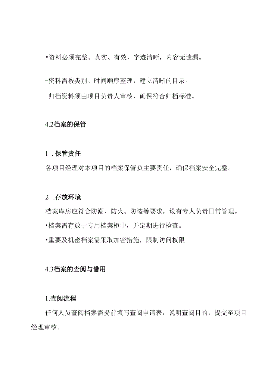 工程资料及档案管理制度.docx_第3页