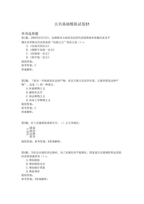 国家公务员公共基础模拟试卷31.docx