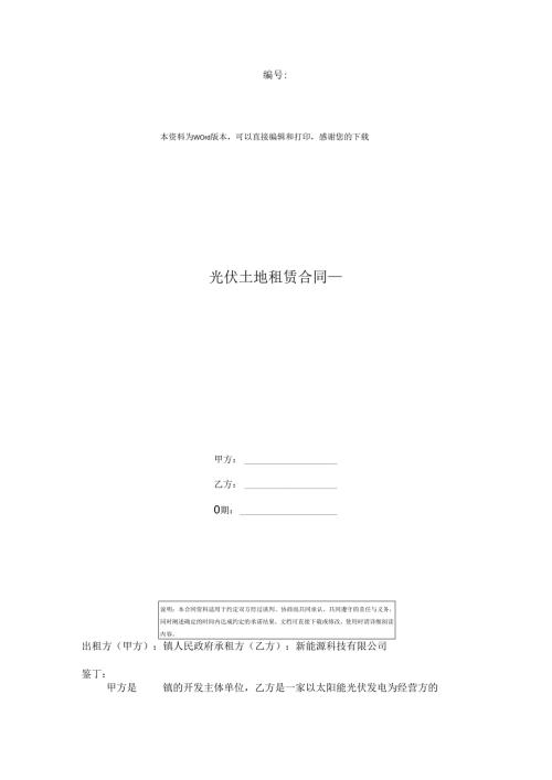 光伏土地租赁合同.docx