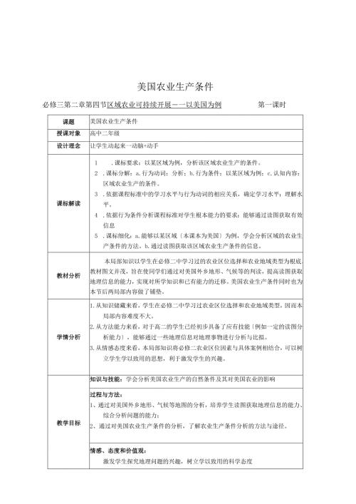 美国农业教学设计.docx