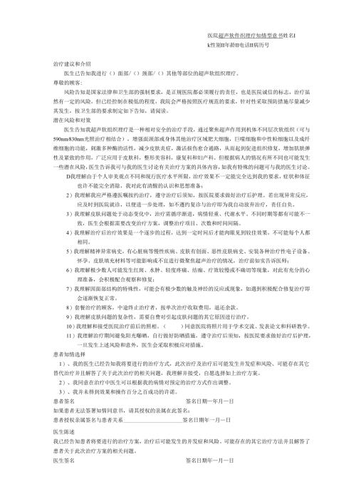 医美抗衰超声软组织理疗知情同意书.docx