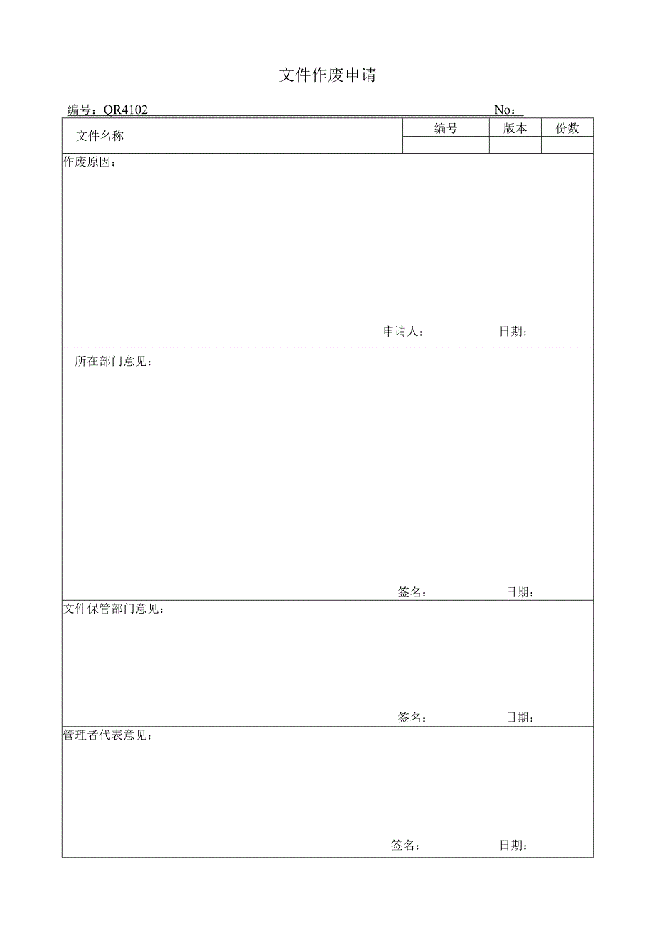 质量管理体系各种质量记录格式.docx_第1页
