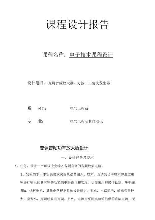 课程设计报告.docx
