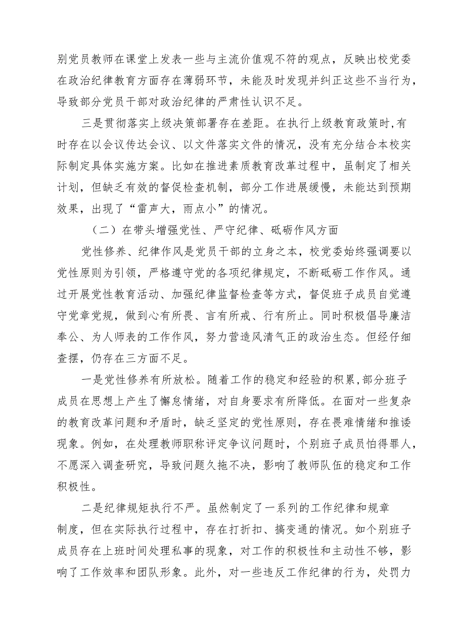 2025年组织开展带头在遵规守纪、清正廉洁前提下勇于担责、敢于创新方面等“四个带头”检视（问题、措施）四篇（精选版）.docx_第2页