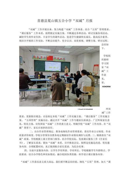 喜德县冕山镇五合小学5月双减月报.docx