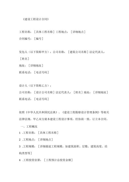 建设工程设计合同.docx