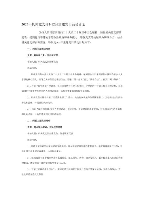 2025年机关党支部1.docx