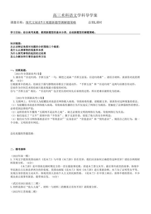 现代文阅读1主观题新题型解题策略教学设计.docx