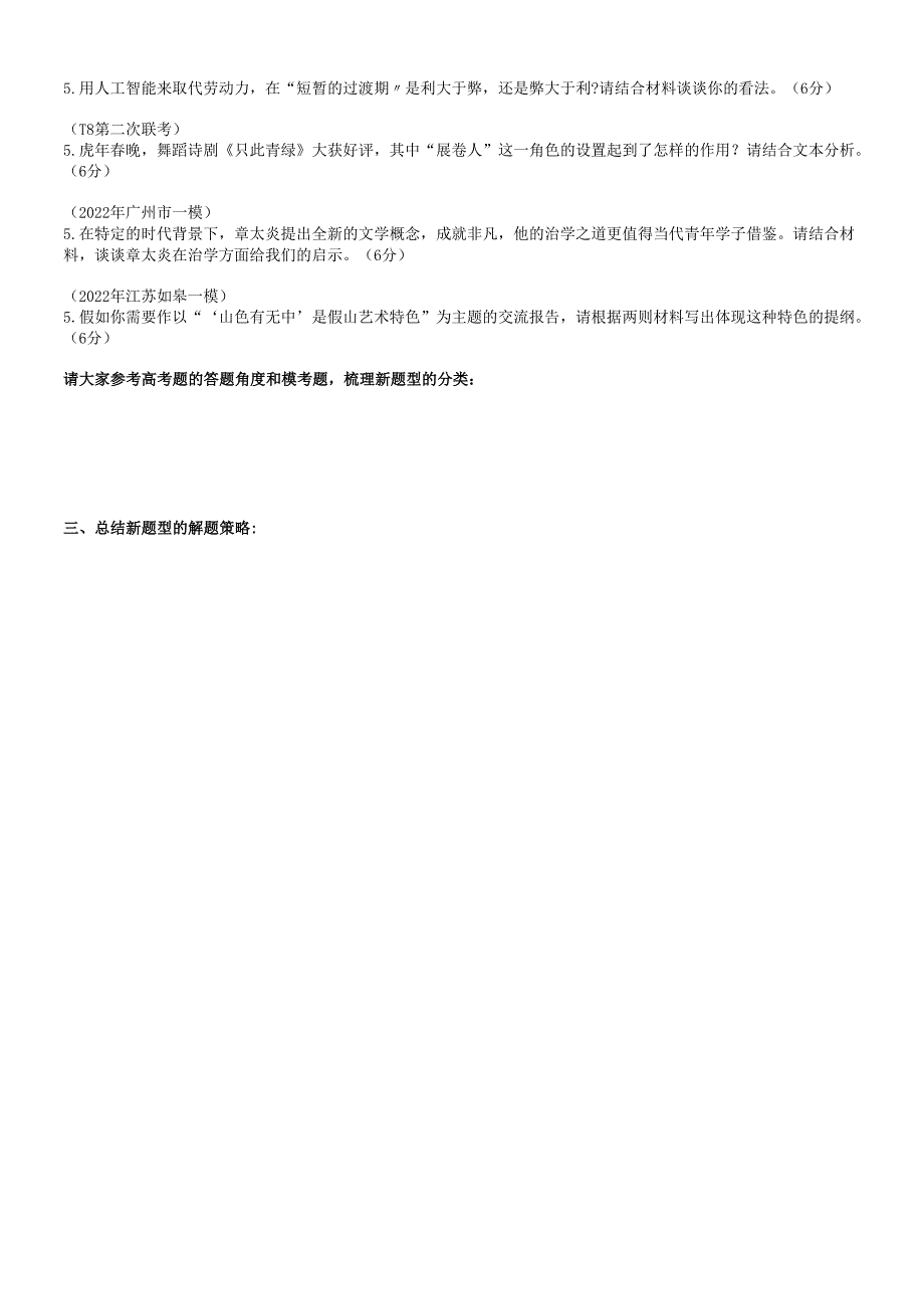 现代文阅读1主观题新题型解题策略教学设计.docx_第2页