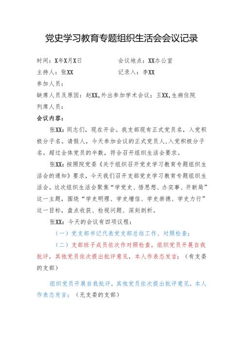 指定接种单位疫苗质量监督检查记录表示例范本3-4-5.docx