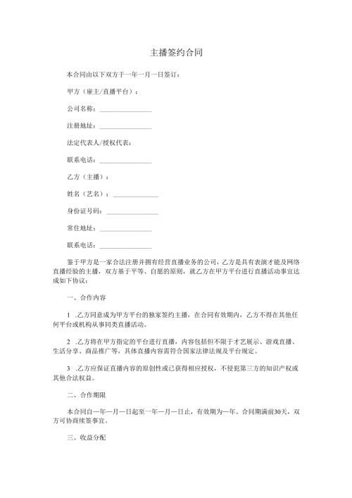 主播签约合同.docx