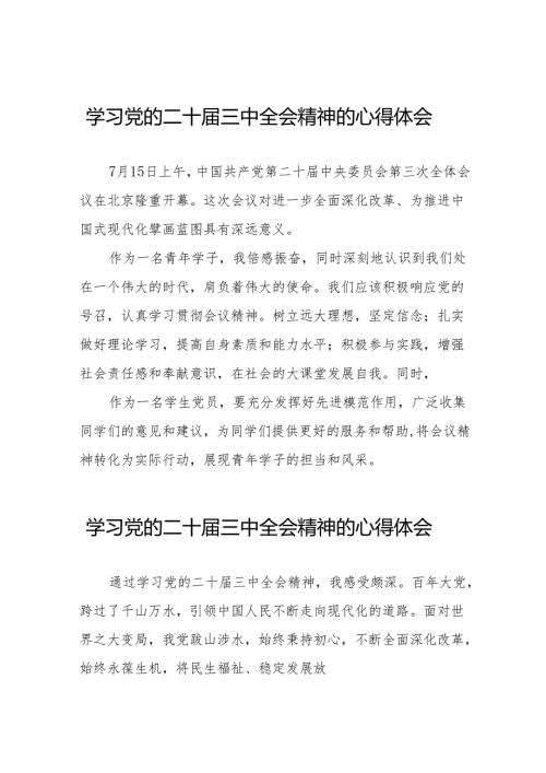 关于2024年党的二十届三中全会精神的心得感悟32篇.docx