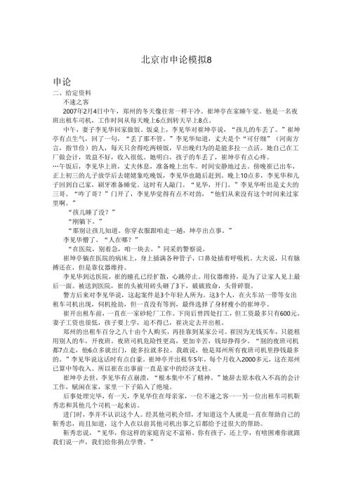 北京市申论模拟8.docx