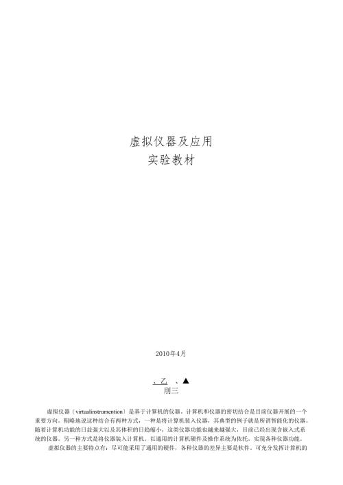 虚拟仪器实验指导书.docx