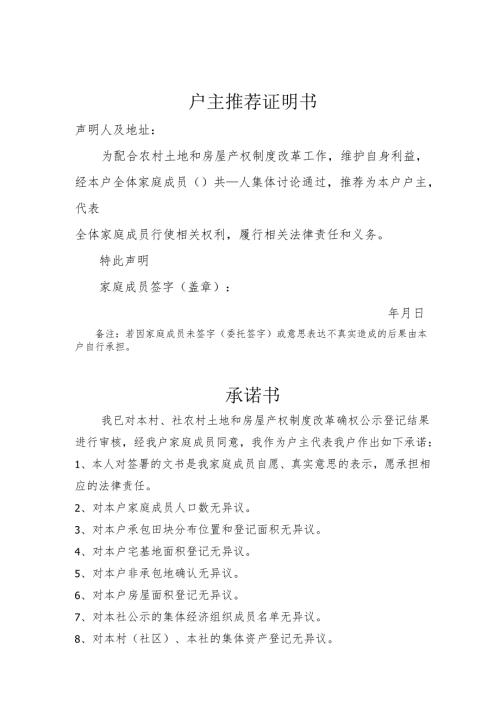 户主推荐证明书.docx