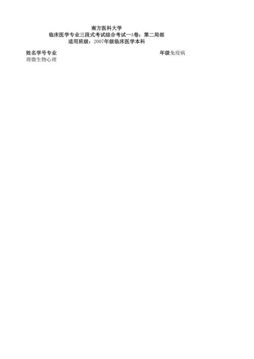 综合考试一A：第2部分含答案.docx