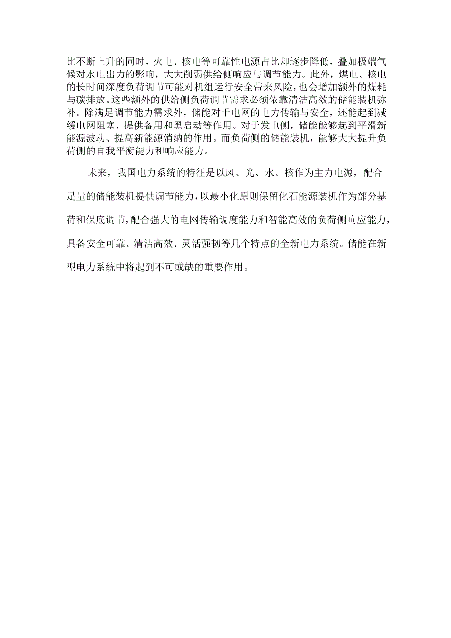 中国发展新型储能的必要性.docx_第2页